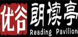 優谷